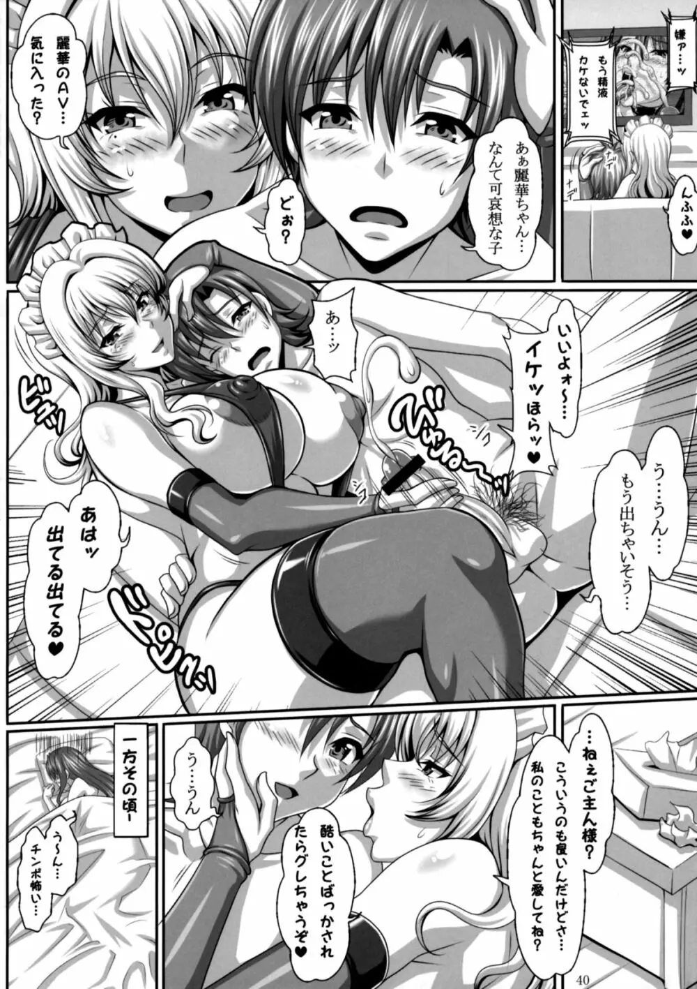 僕だけの爆乳オナメイド 姫野麗華 編 - page39