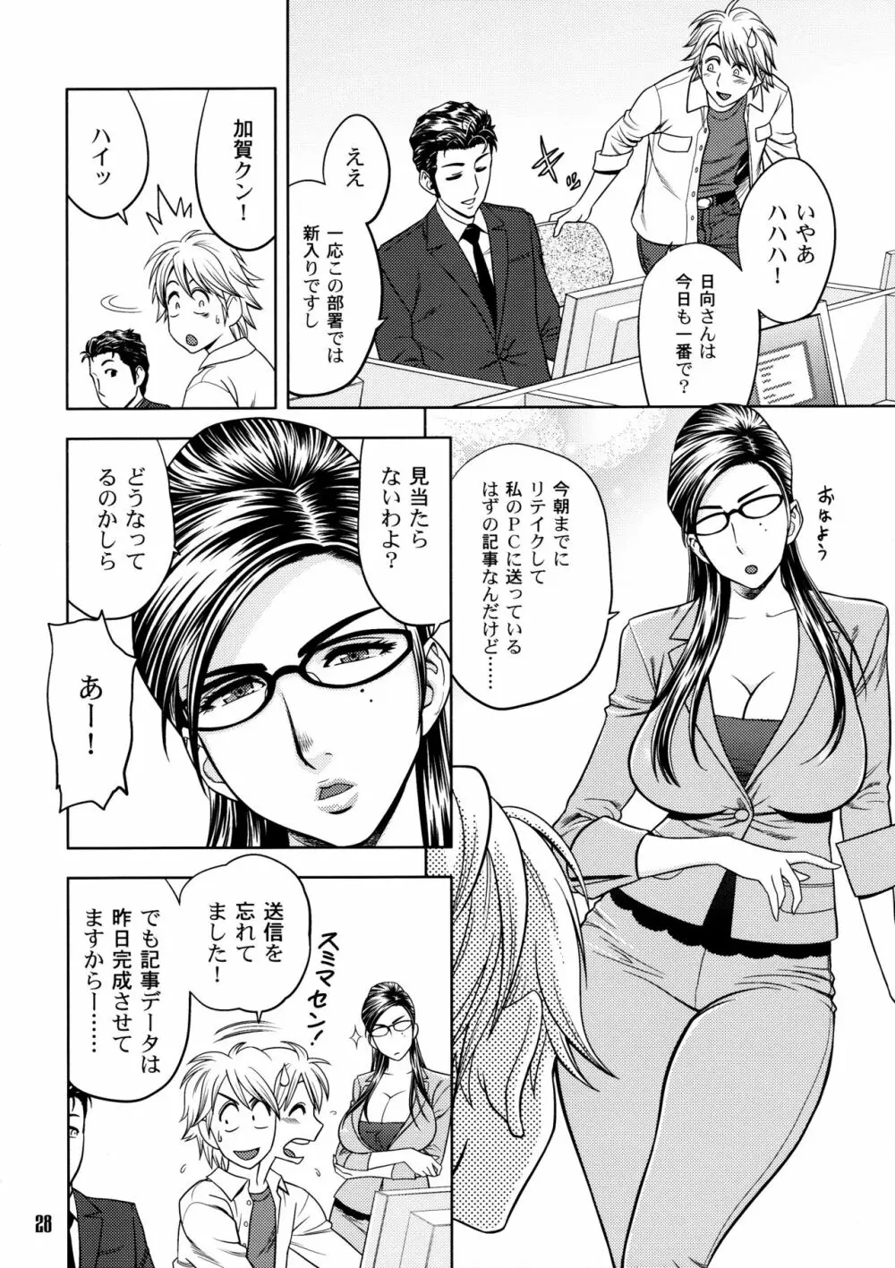 美人編集長の秘密 2 - page28