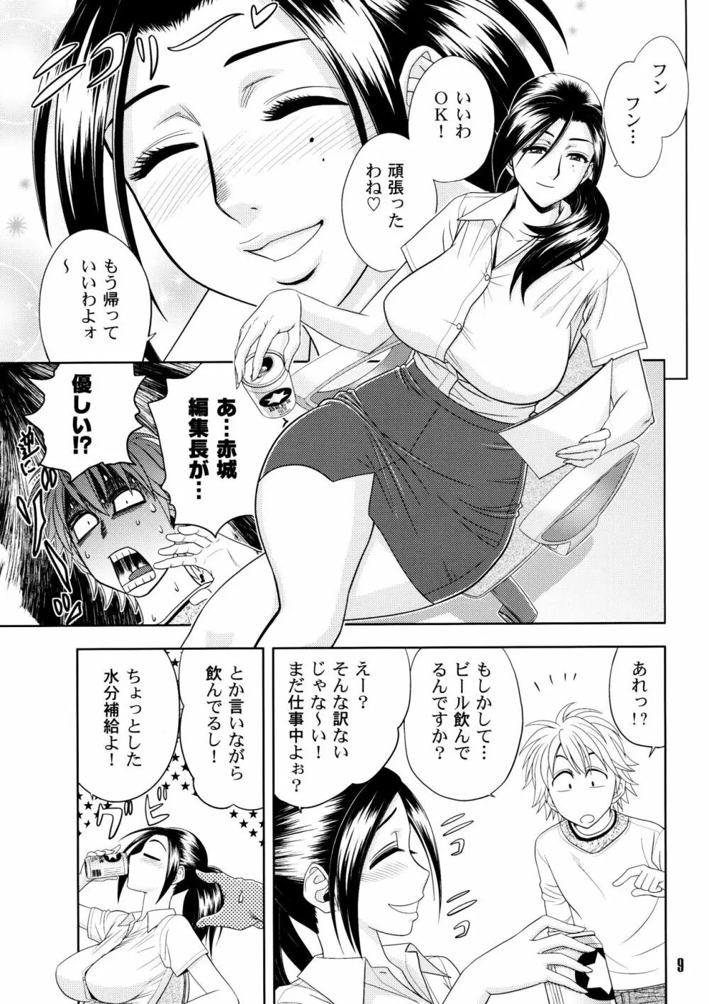 美人編集長の秘密 2 - page9