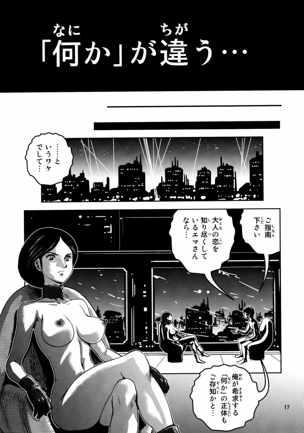 おまんZ - page16