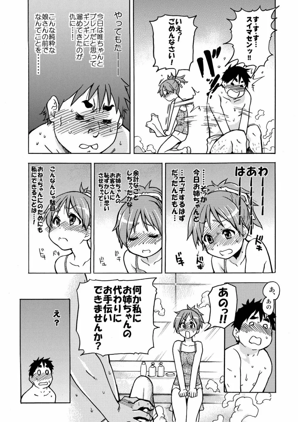 出来ておる喃…憂は…本 - page11