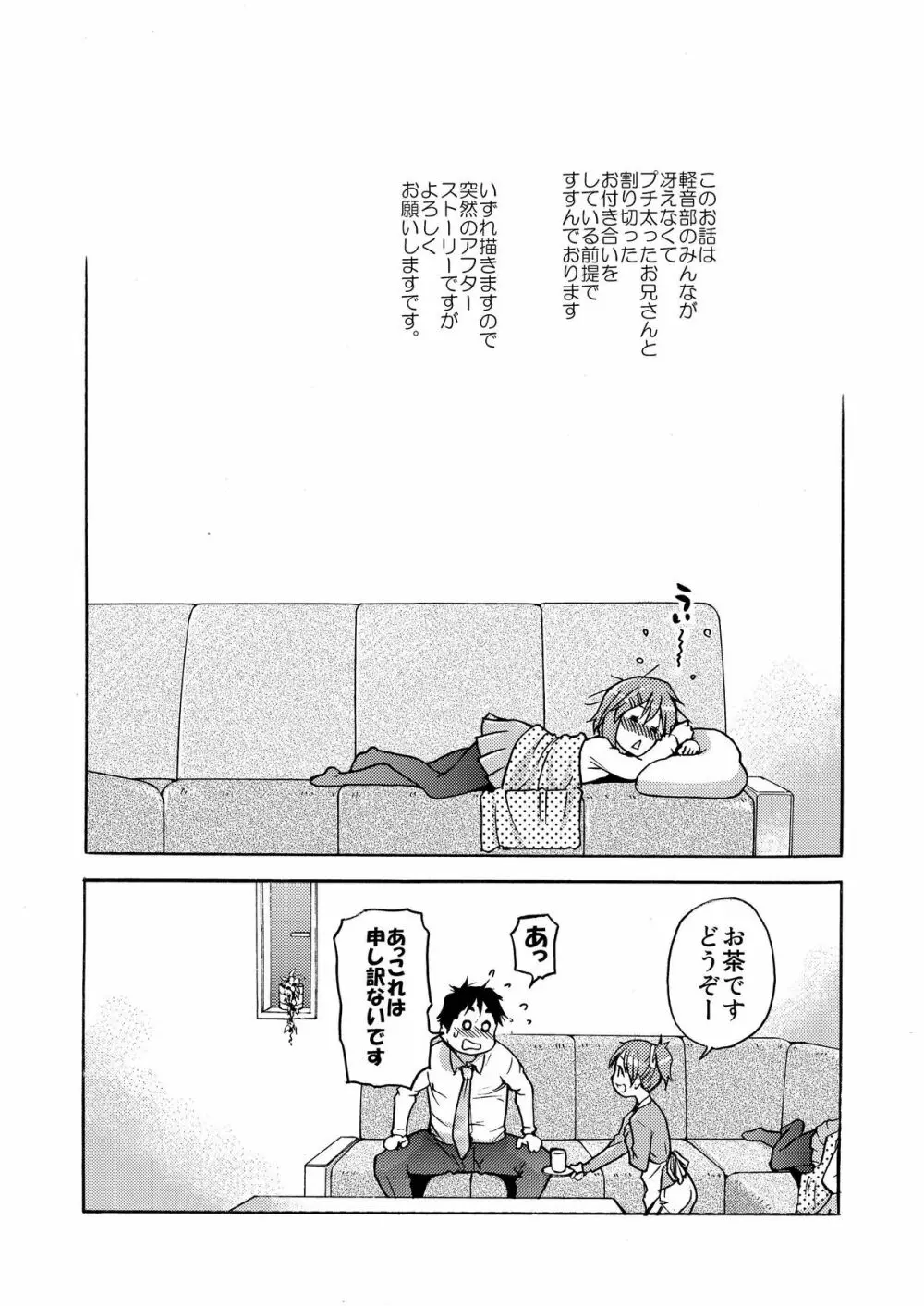 出来ておる喃…憂は…本 - page6