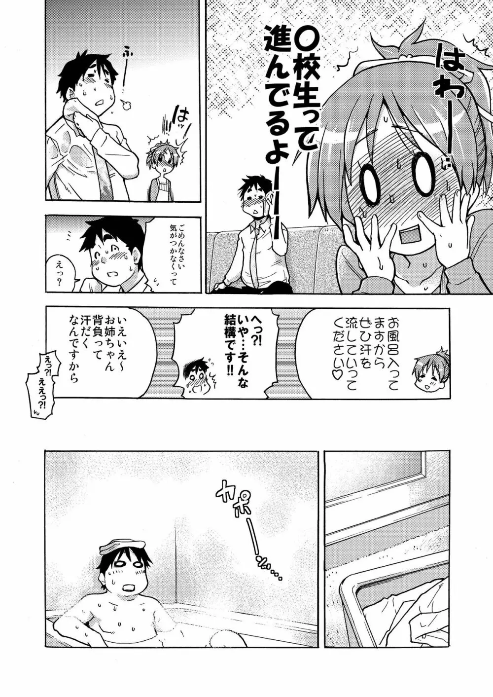 出来ておる喃…憂は…本 - page8