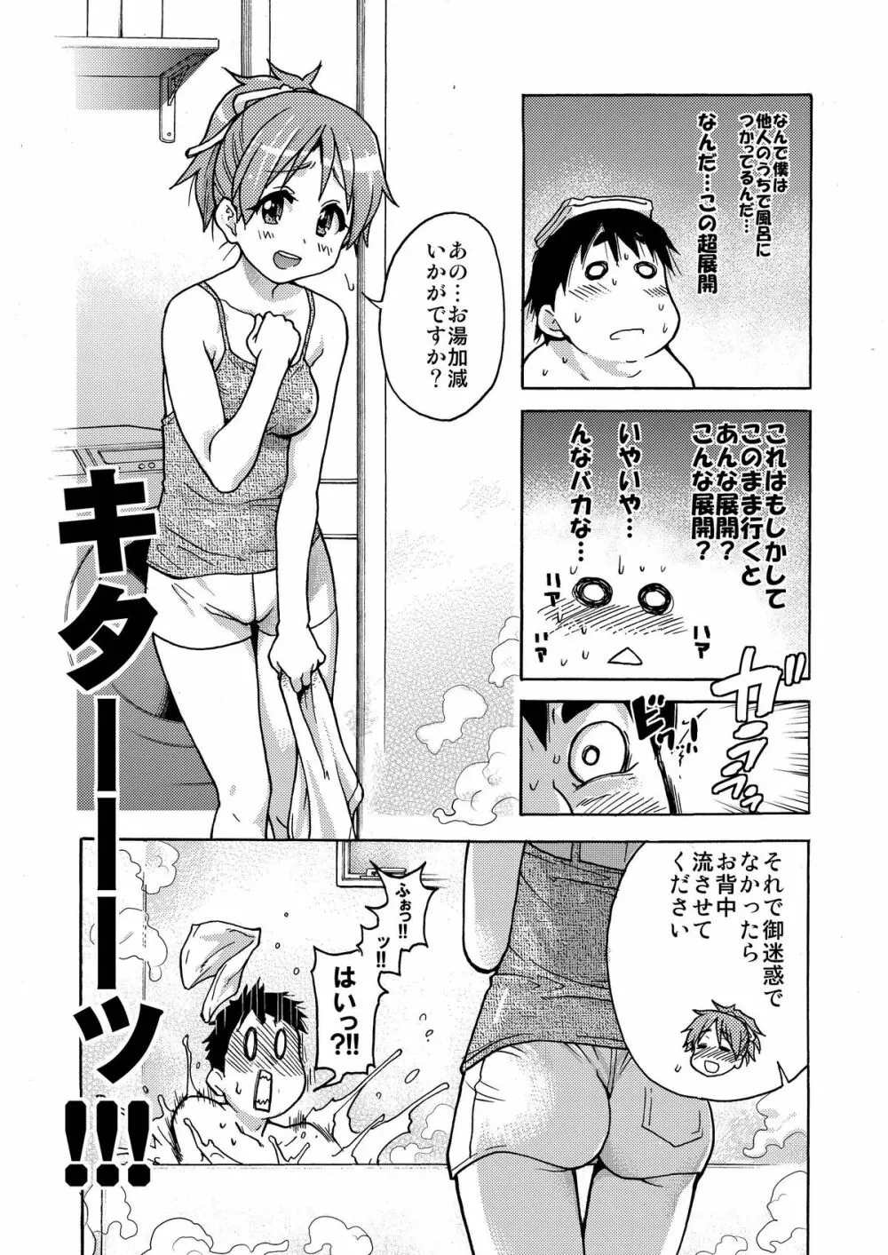 出来ておる喃…憂は…本 - page9