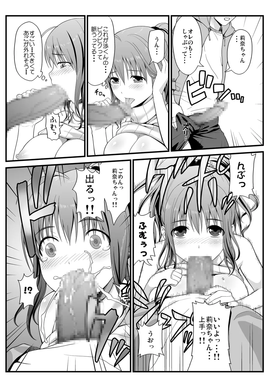 隣に住む爆乳女子大生が目の前にいるんだが俺はどうしたらいいんだ - page11