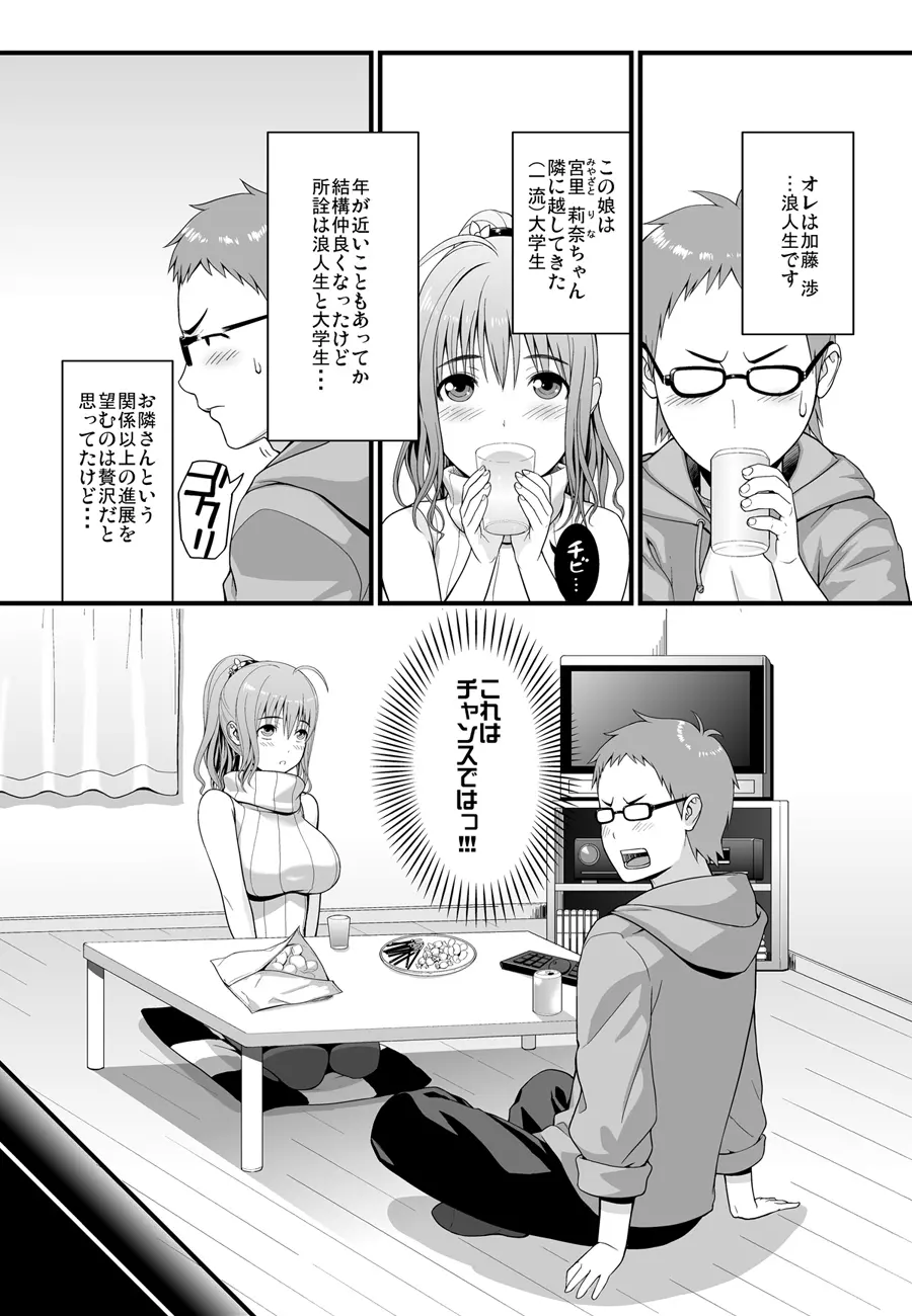 隣に住む爆乳女子大生が目の前にいるんだが俺はどうしたらいいんだ - page4