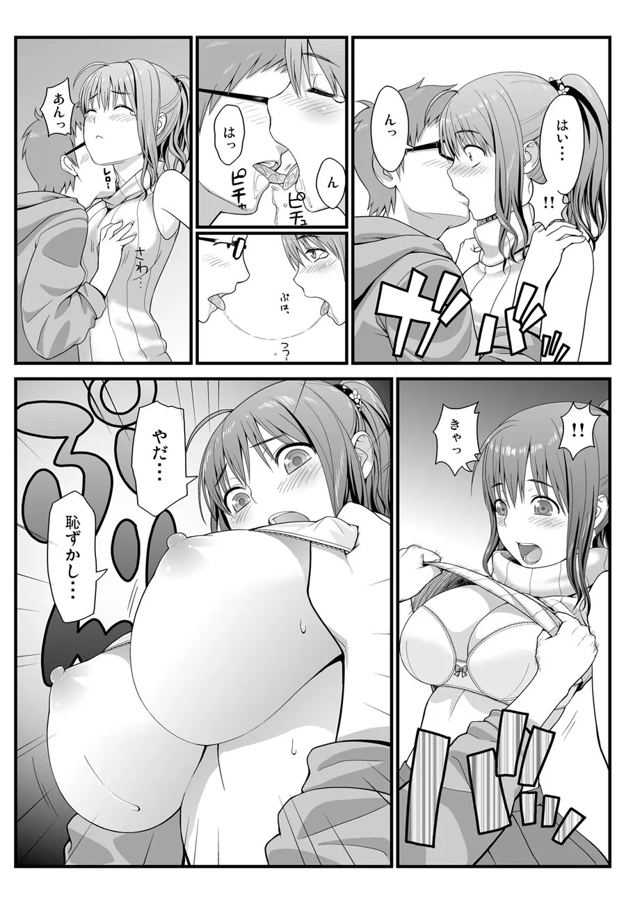 隣に住む爆乳女子大生が目の前にいるんだが俺はどうしたらいいんだ - page9