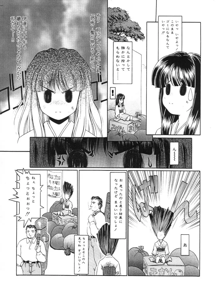 錆びた傀儡の夢 - page40