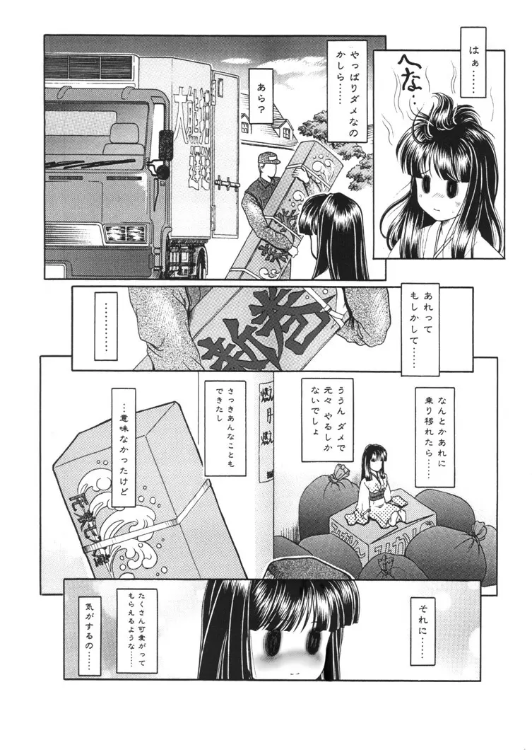 錆びた傀儡の夢 - page41