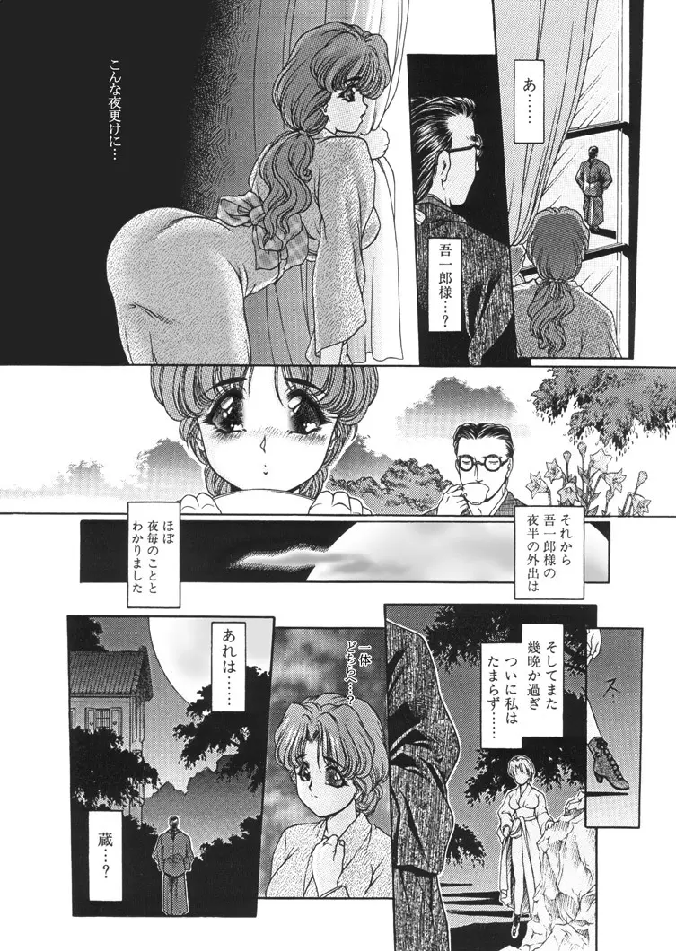 錆びた傀儡の夢 - page56