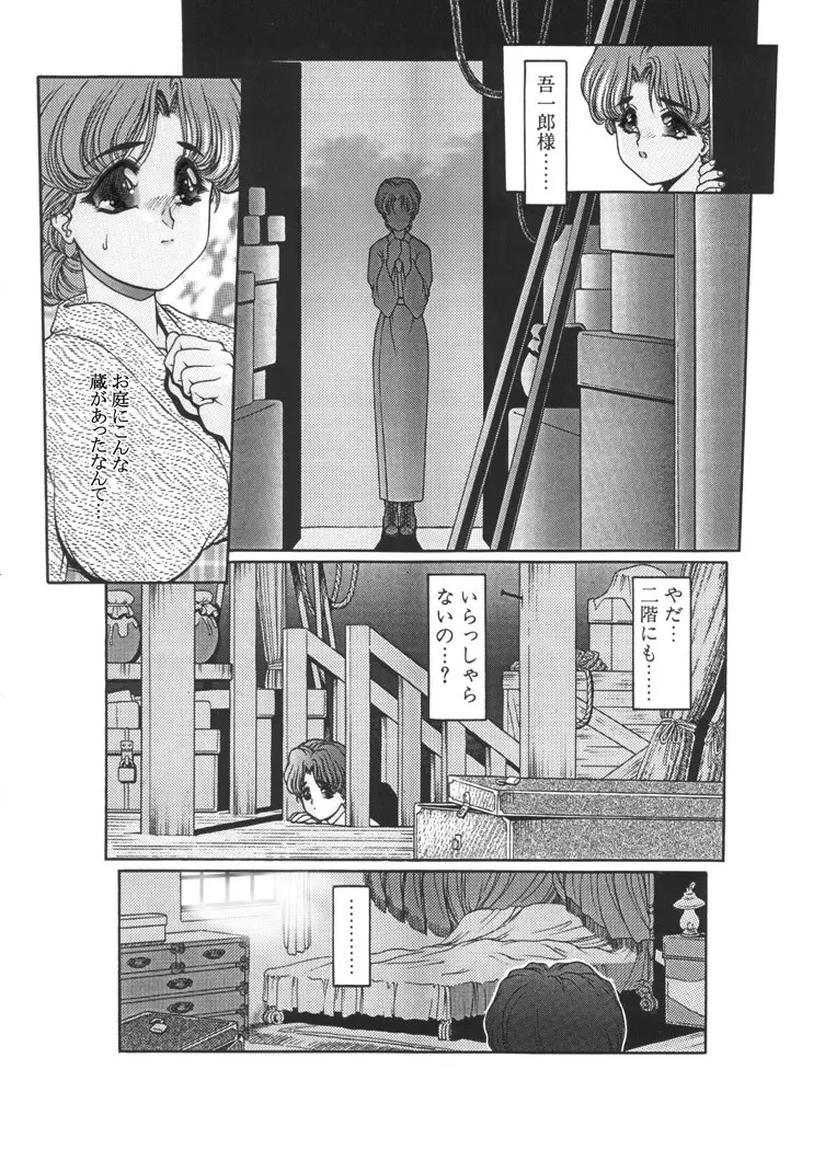 錆びた傀儡の夢 - page57