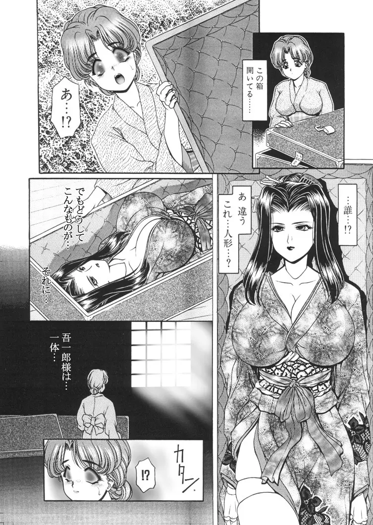 錆びた傀儡の夢 - page58