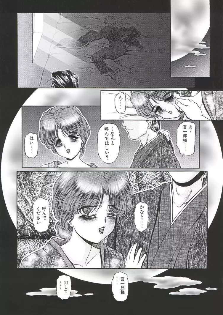 錆びた傀儡の夢 - page67