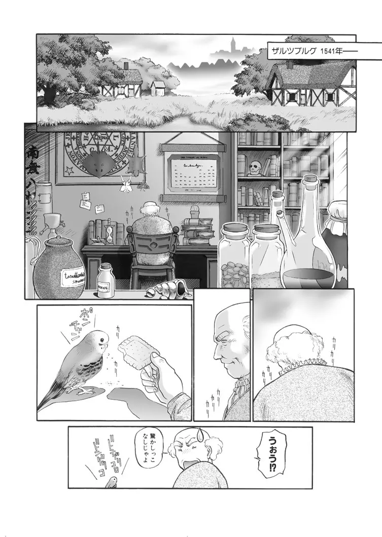 錆びた傀儡の夢 - page69