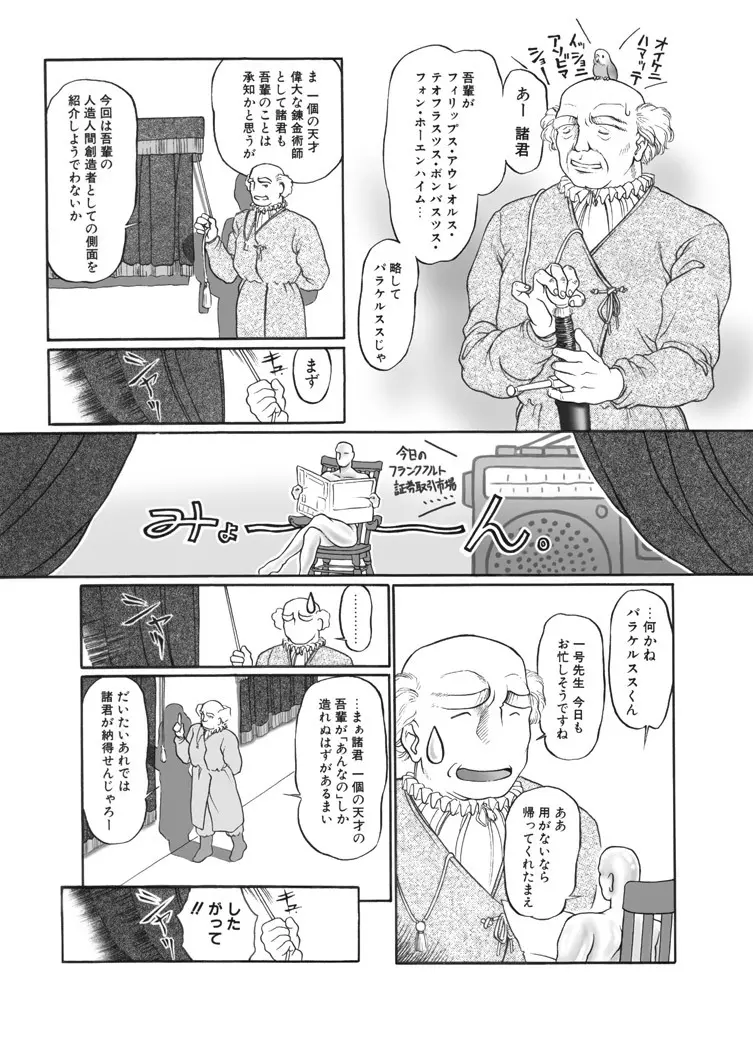 錆びた傀儡の夢 - page70