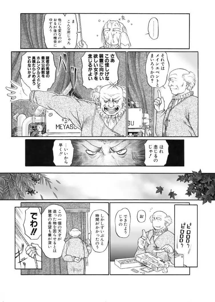 錆びた傀儡の夢 - page74