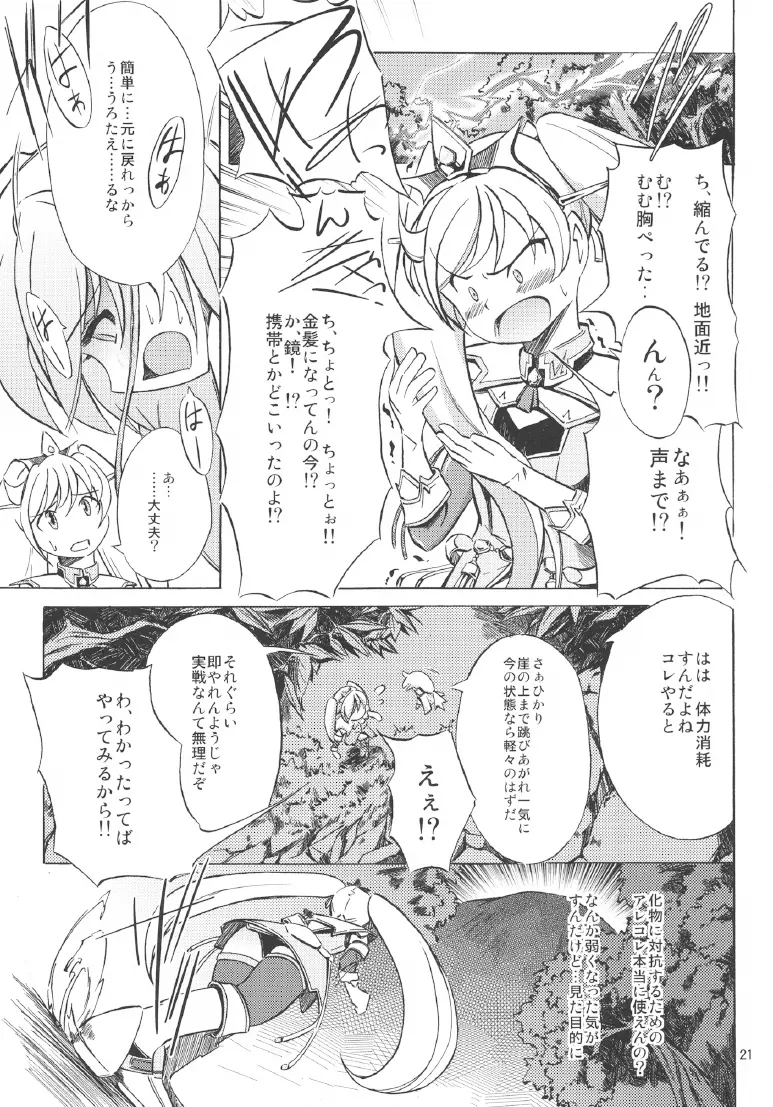 雷ノひかり - page23