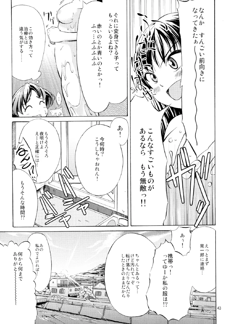 雷ノひかり - page45