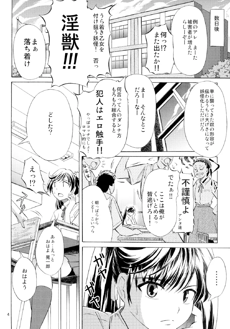 雷ノひかり - page6