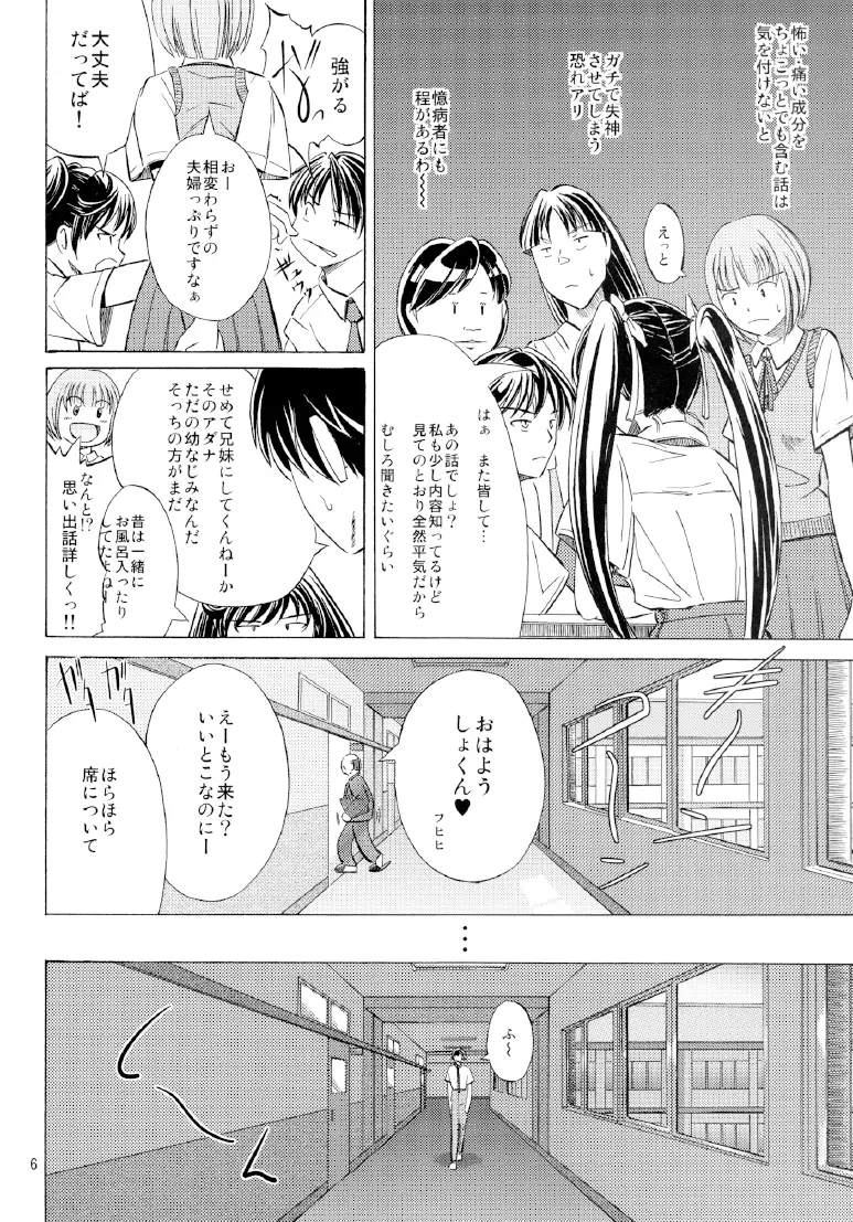 雷ノひかり - page8