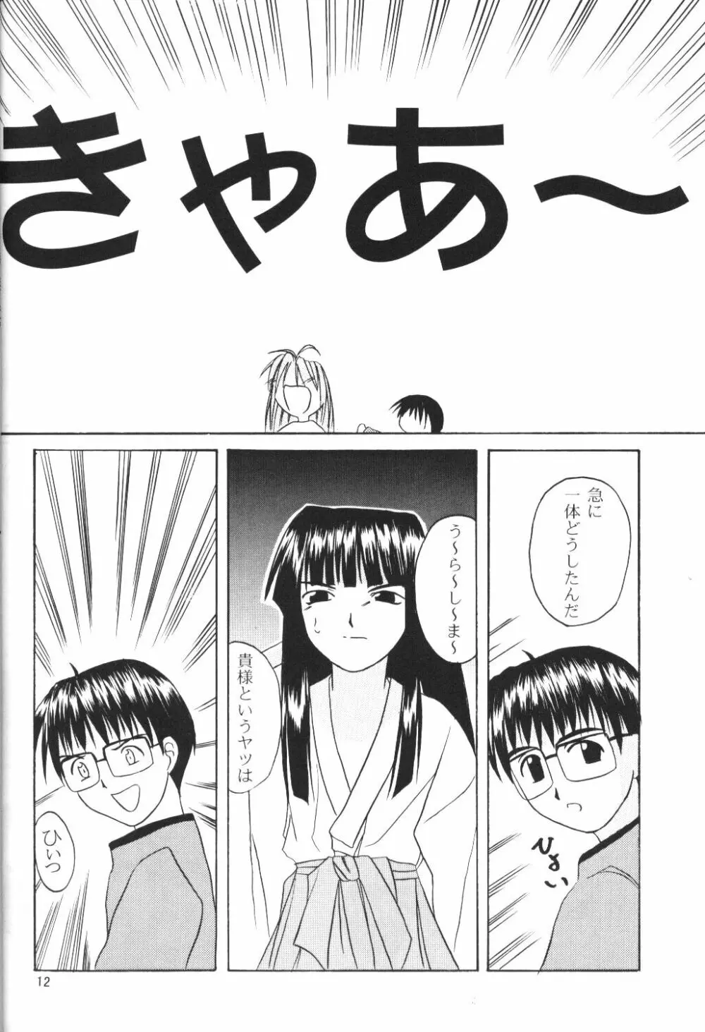 なる萌え2 - page10