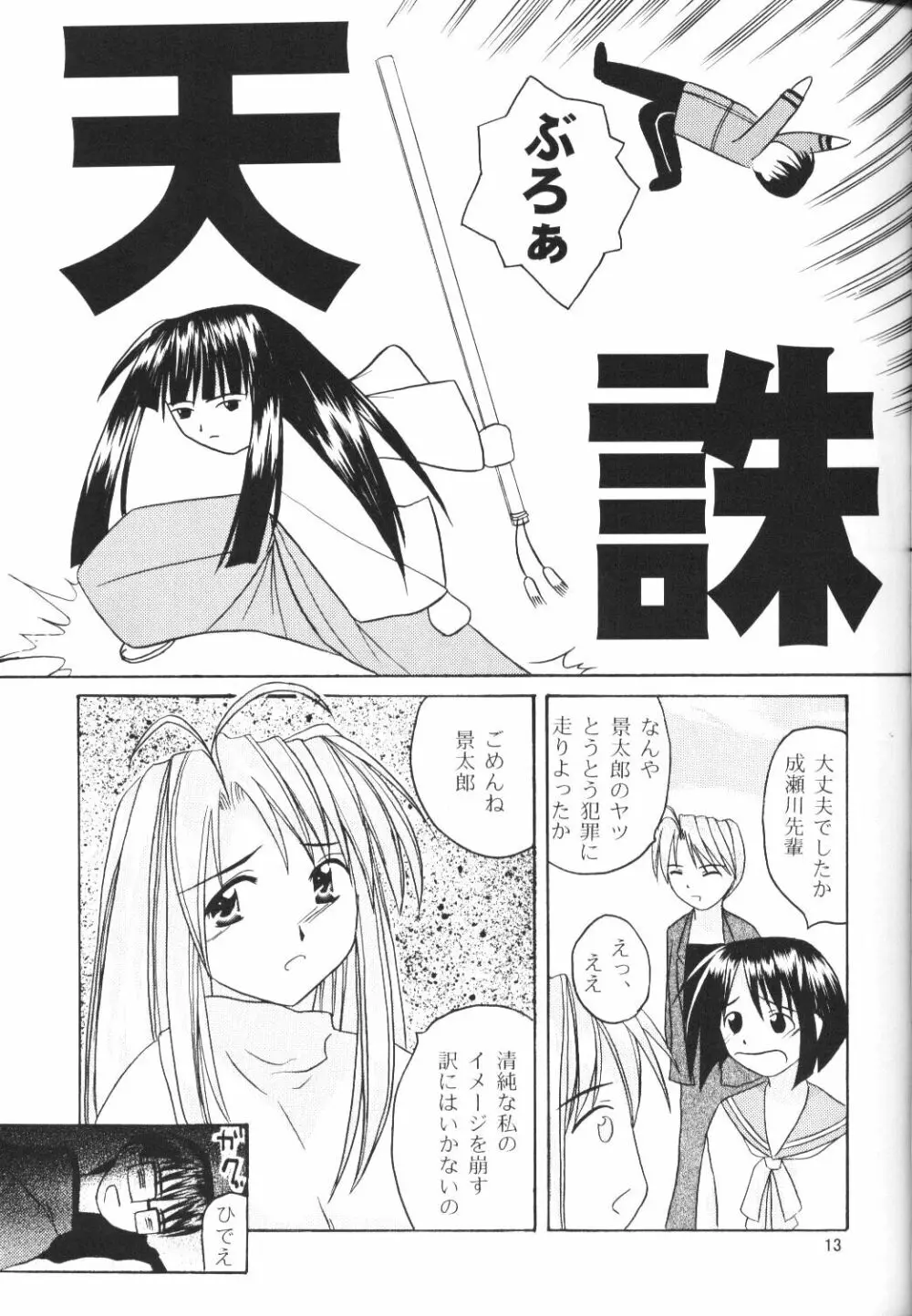 なる萌え2 - page11