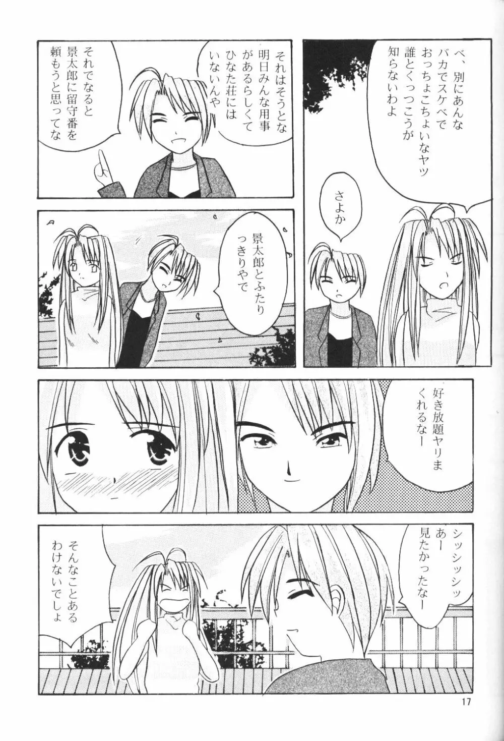 なる萌え2 - page15