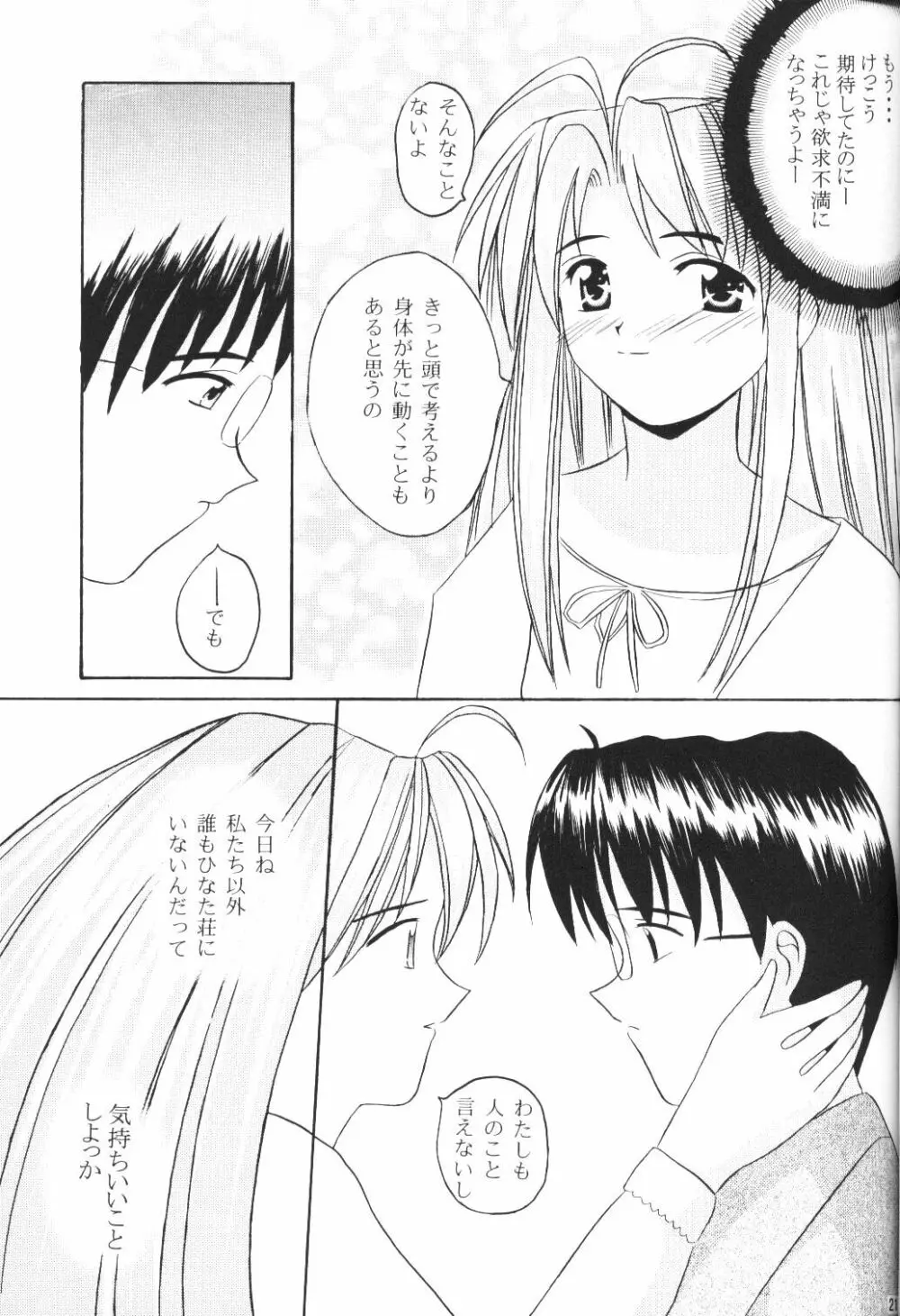 なる萌え2 - page19