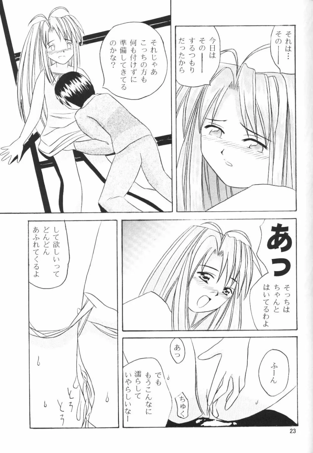 なる萌え2 - page21