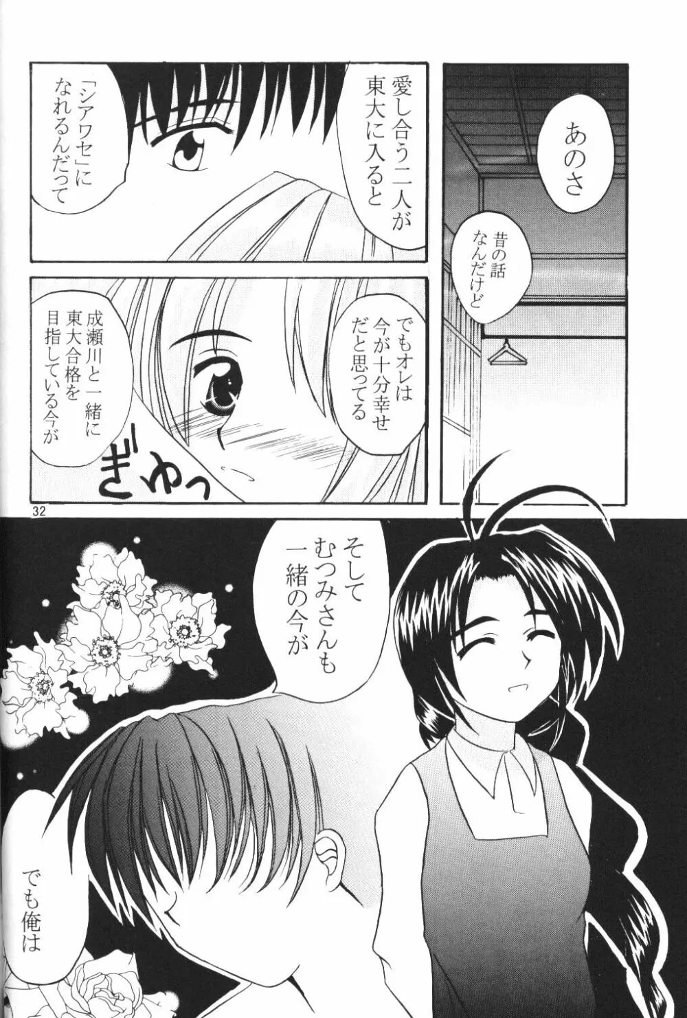 なる萌え2 - page30