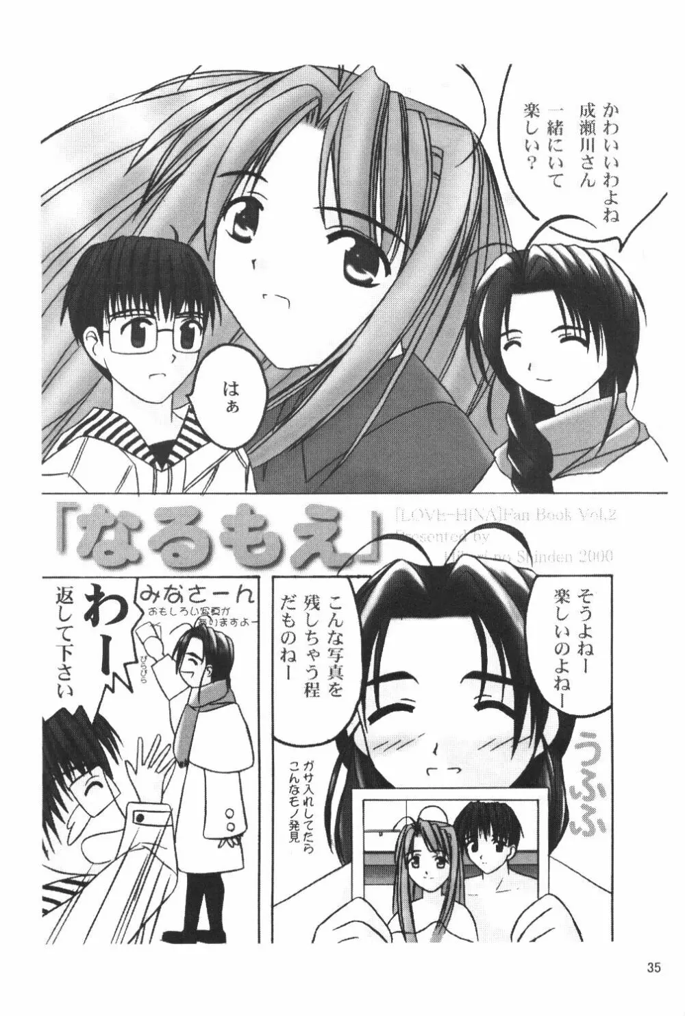 なる萌え2 - page33