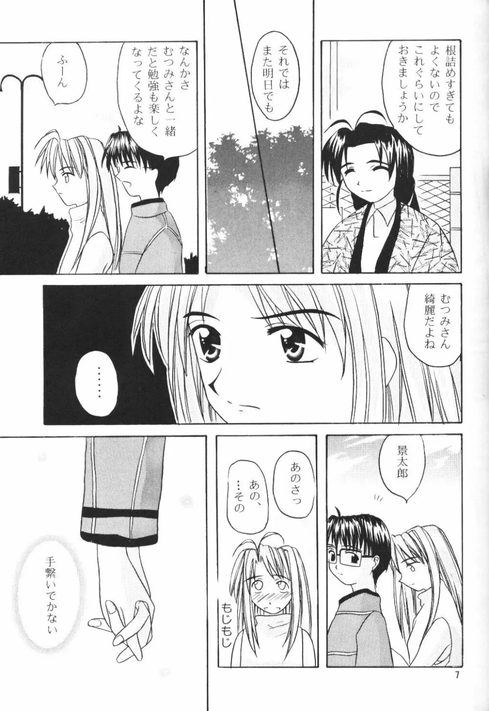 なる萌え2 - page5