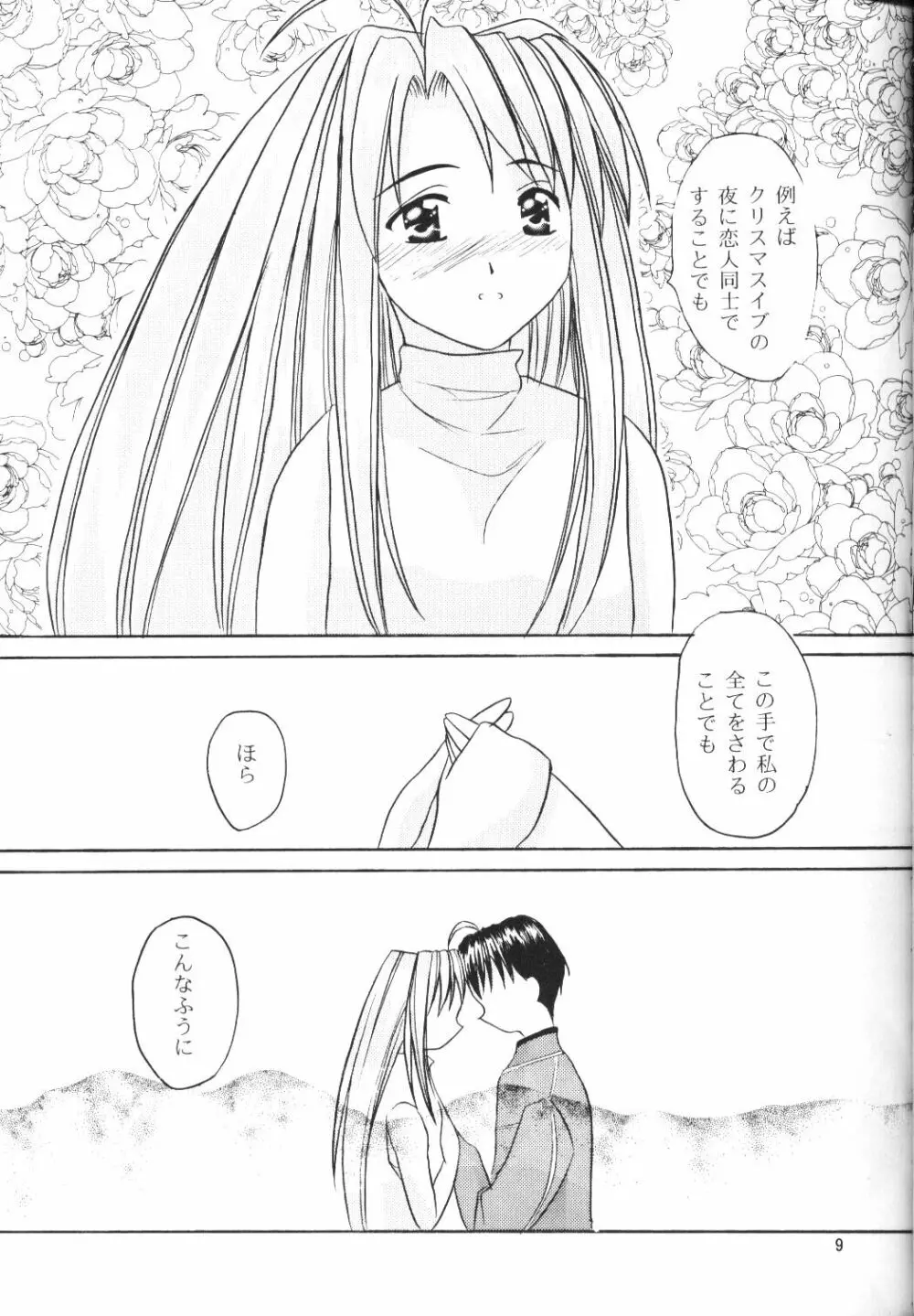 なる萌え2 - page7