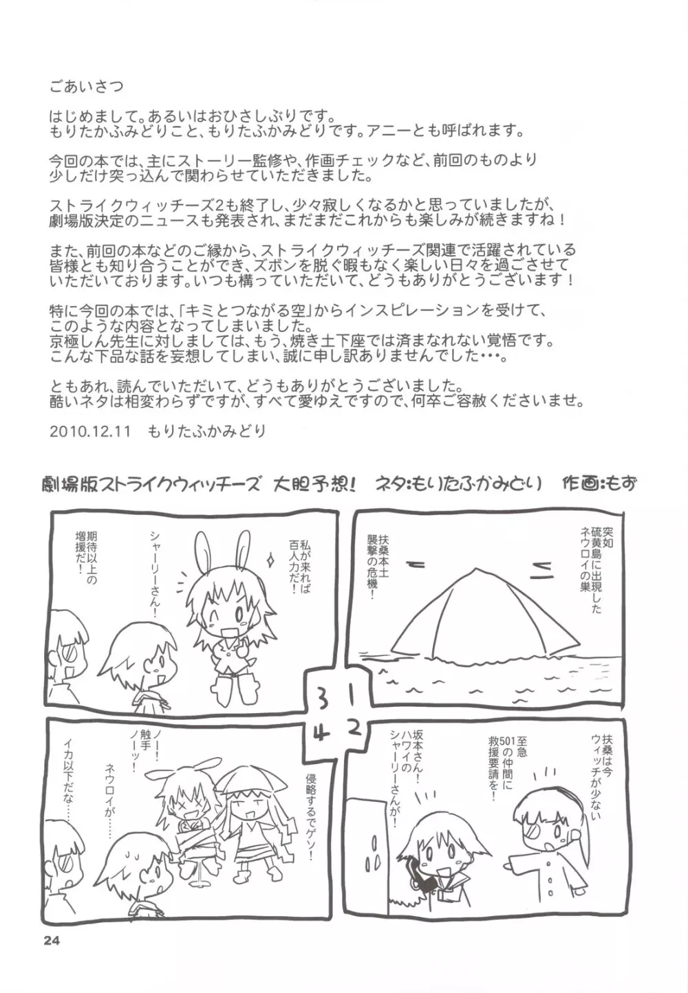 ぱふ☆すた - page24