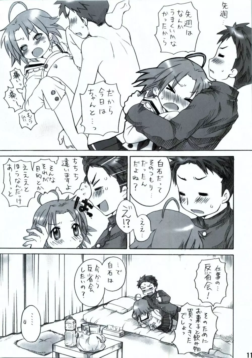 あきらとみのるの！ - page12