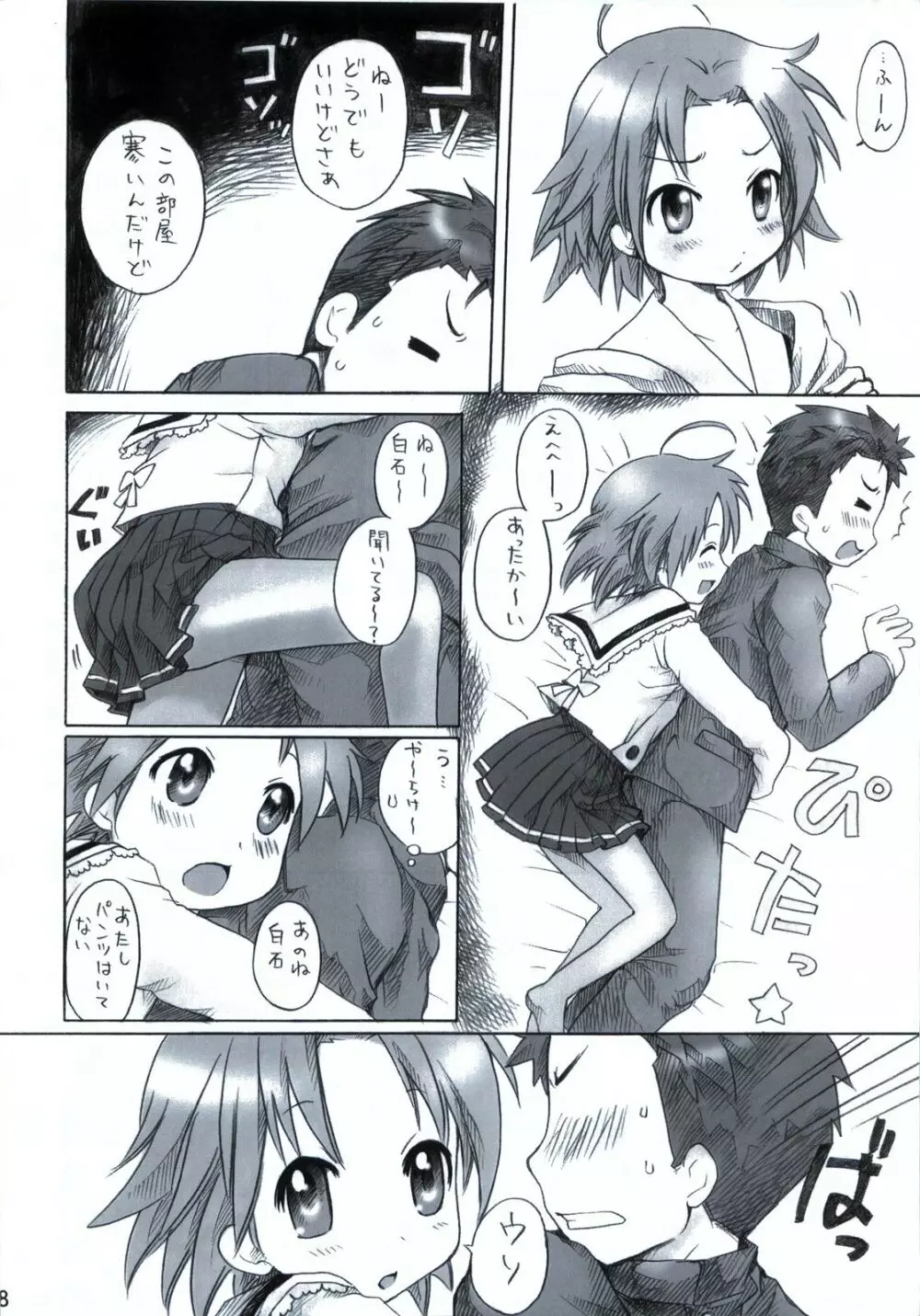 あきらとみのるの！ - page9