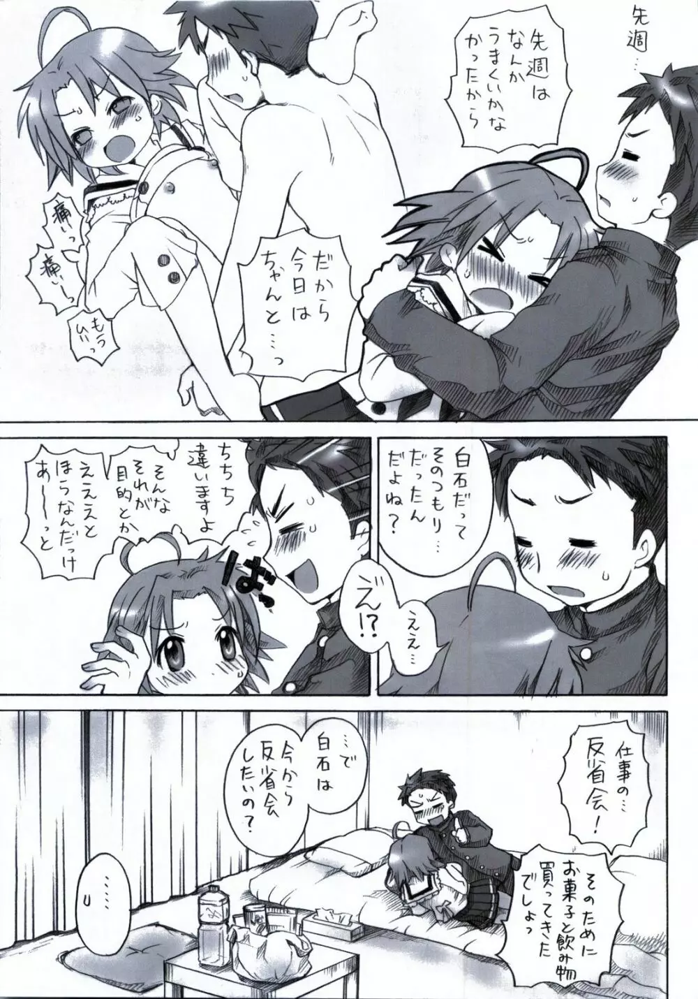 「白あき」大全 - page14