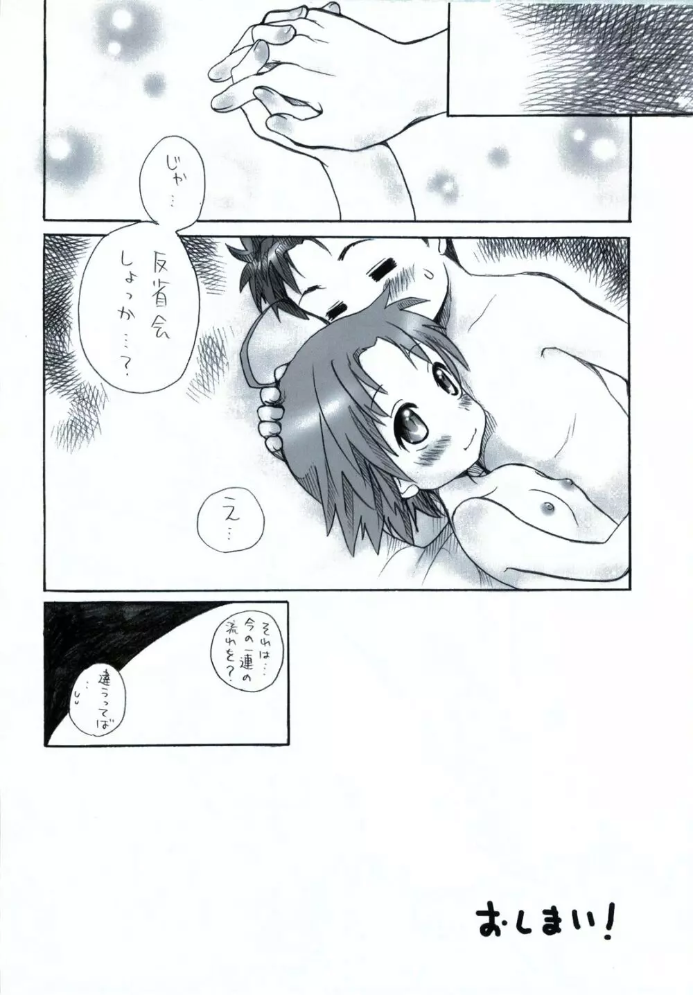 「白あき」大全 - page25