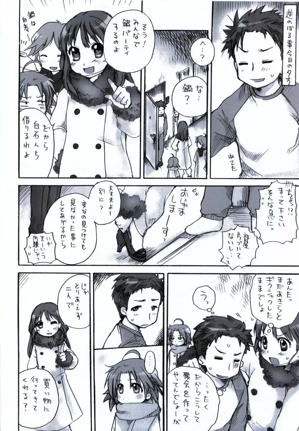 「白あき」大全 - page55