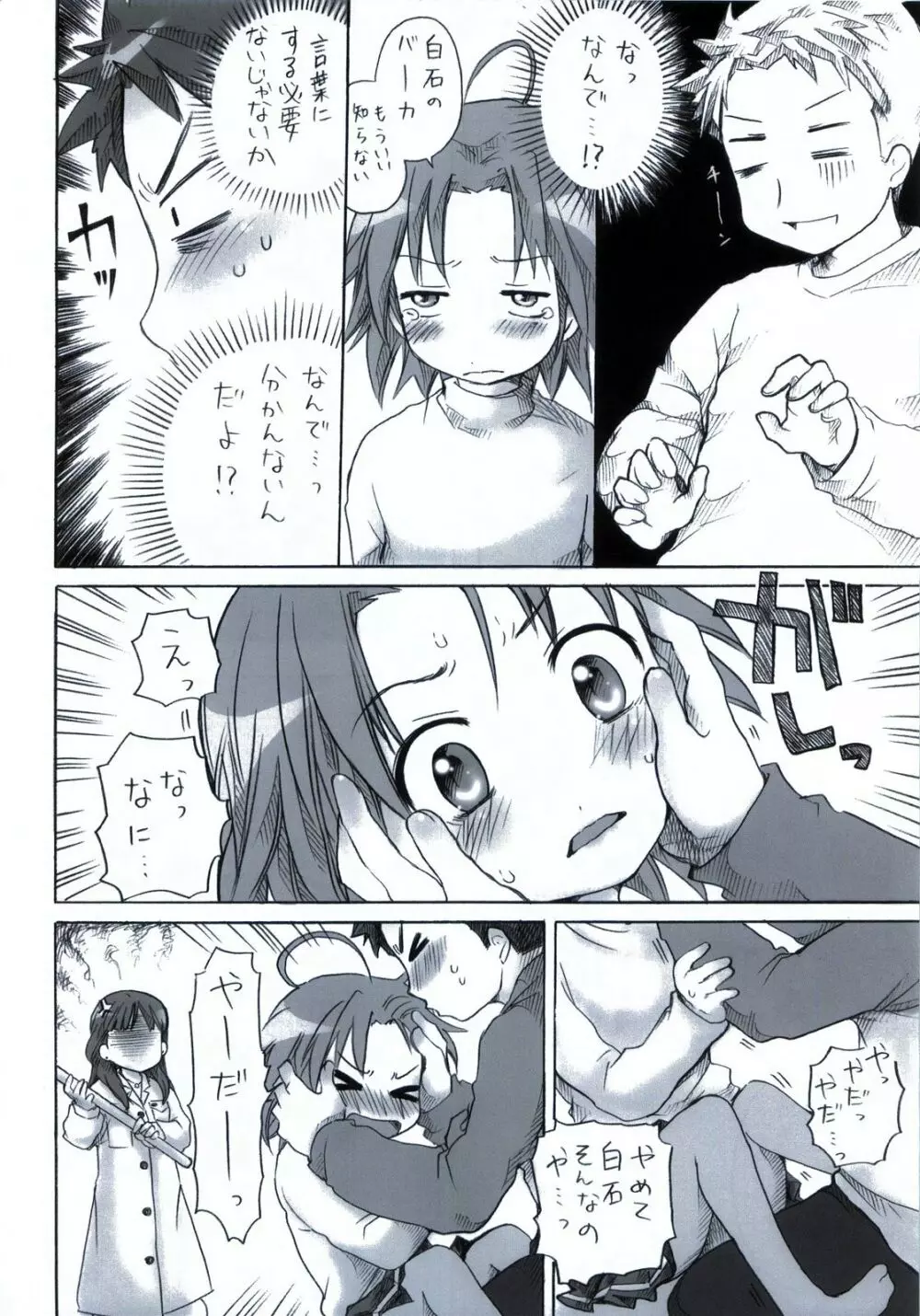 「白あき」大全 - page77