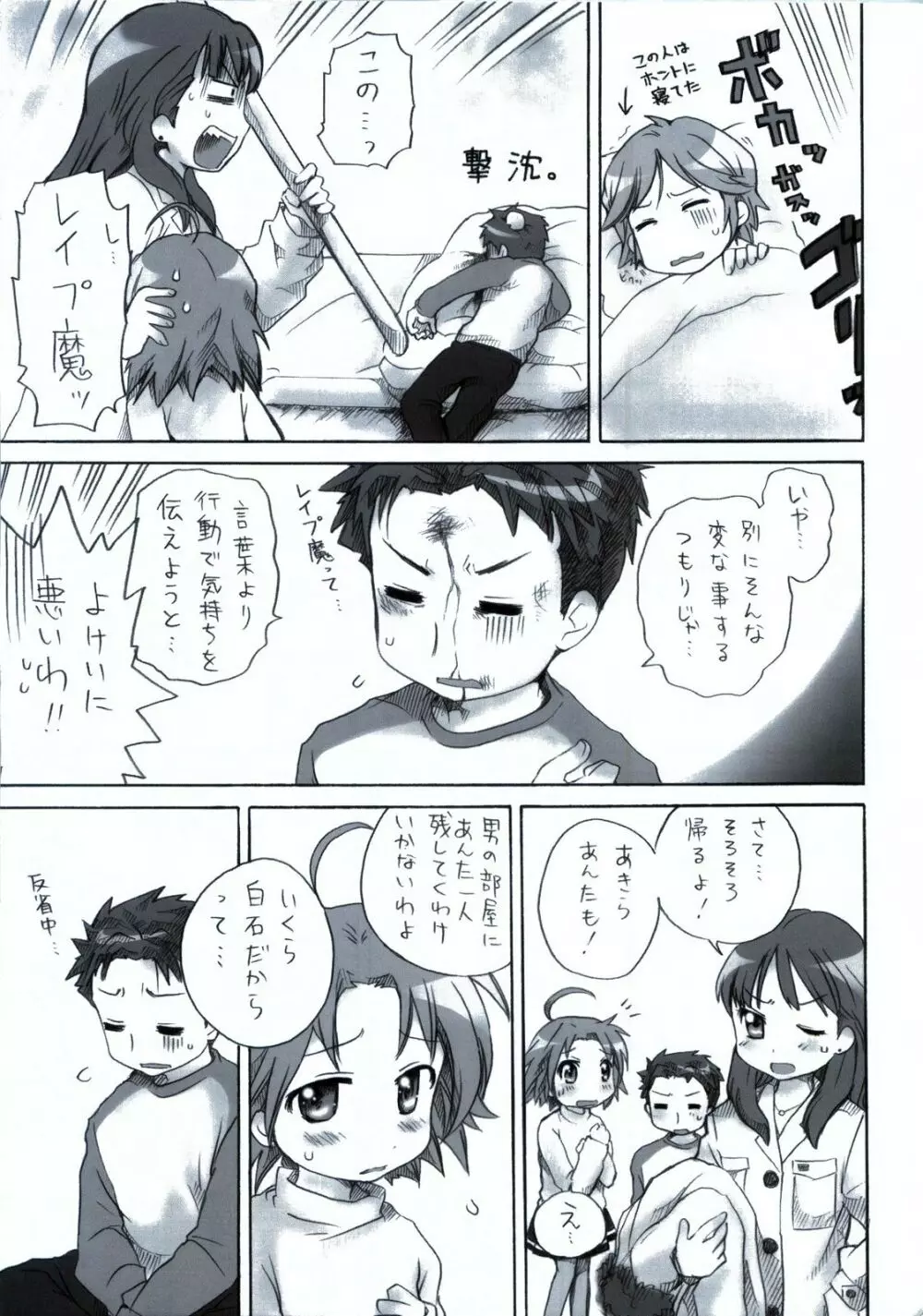 「白あき」大全 - page78