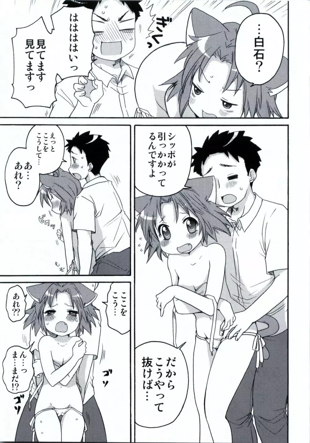 ね小神あきら様といっしょ。 - page10