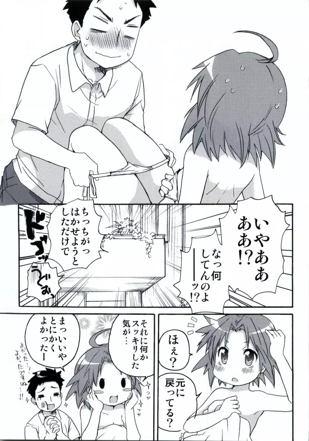 ね小神あきら様といっしょ。 - page14