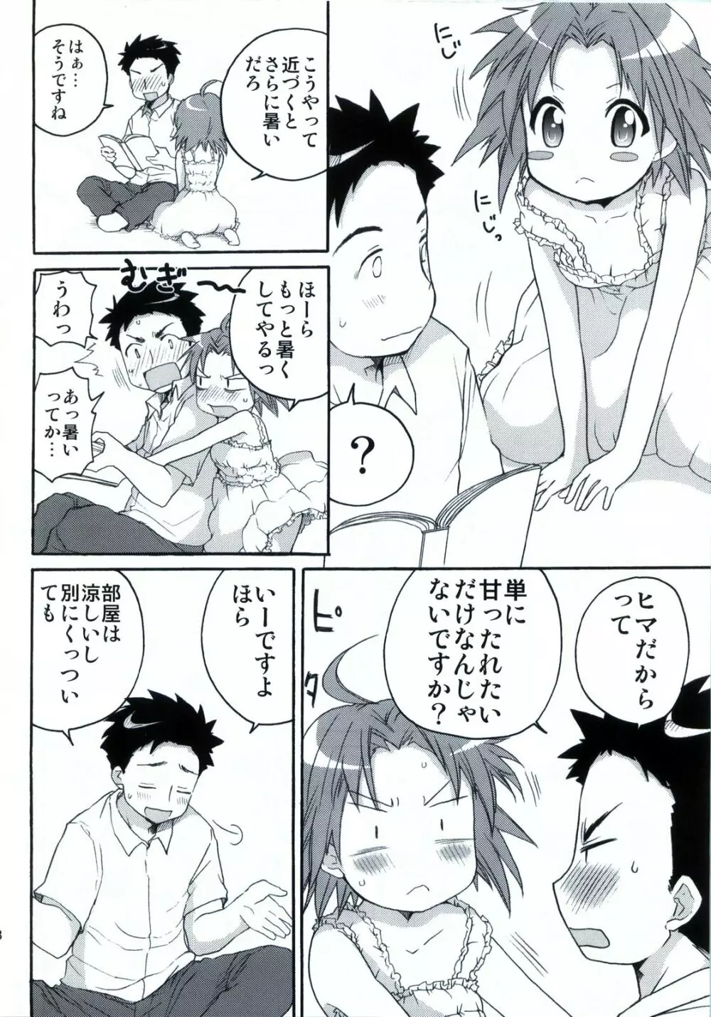 ね小神あきら様といっしょ。 - page19