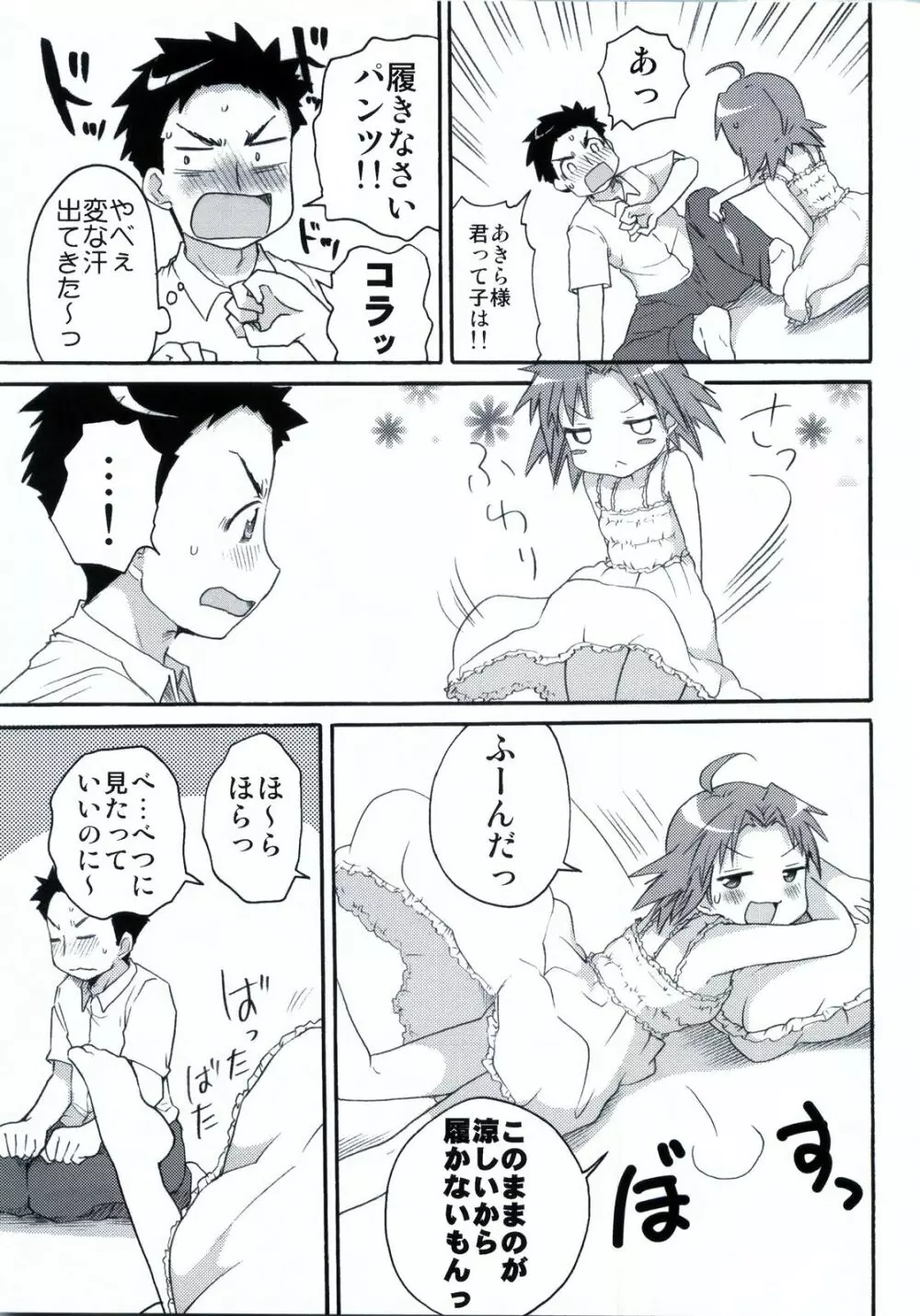 ね小神あきら様といっしょ。 - page22