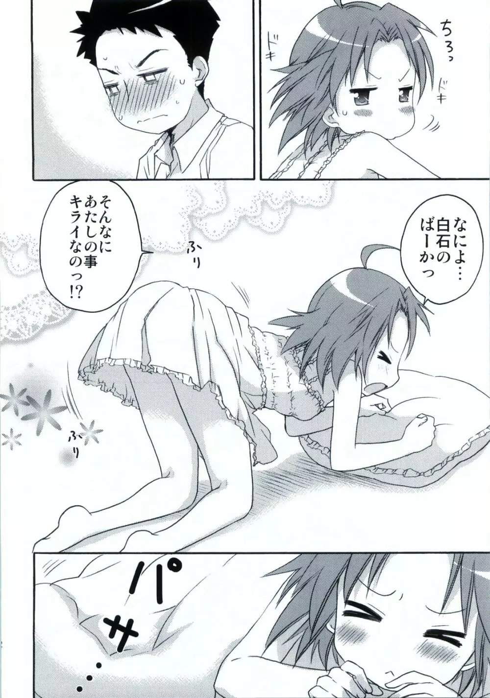 ね小神あきら様といっしょ。 - page23