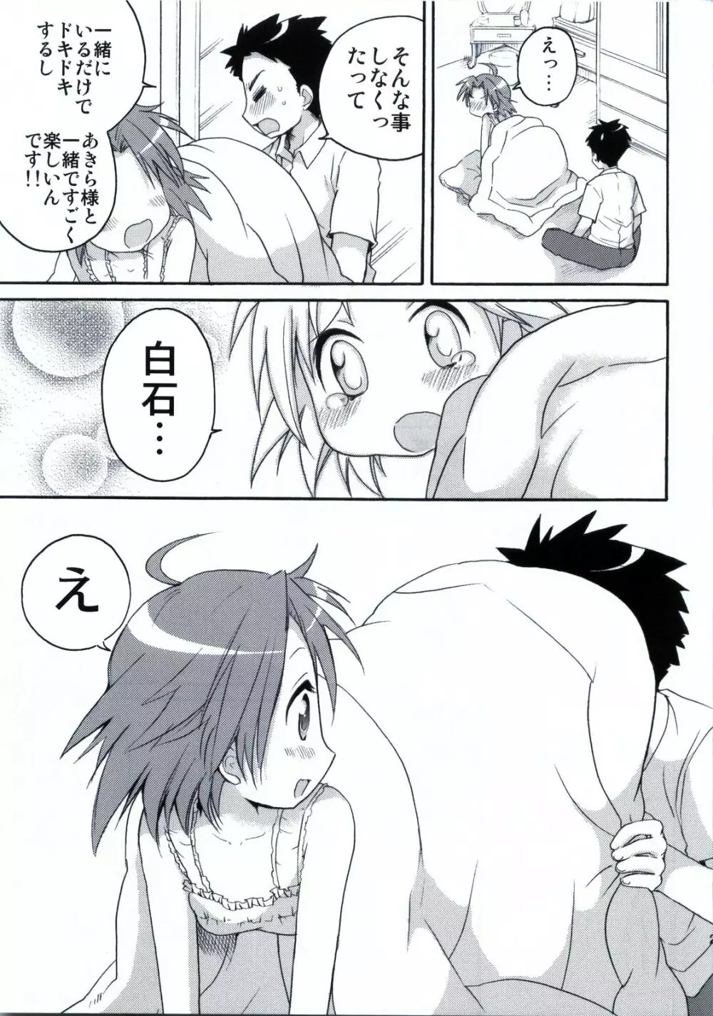 ね小神あきら様といっしょ。 - page24