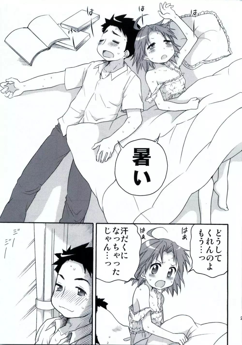 ね小神あきら様といっしょ。 - page26