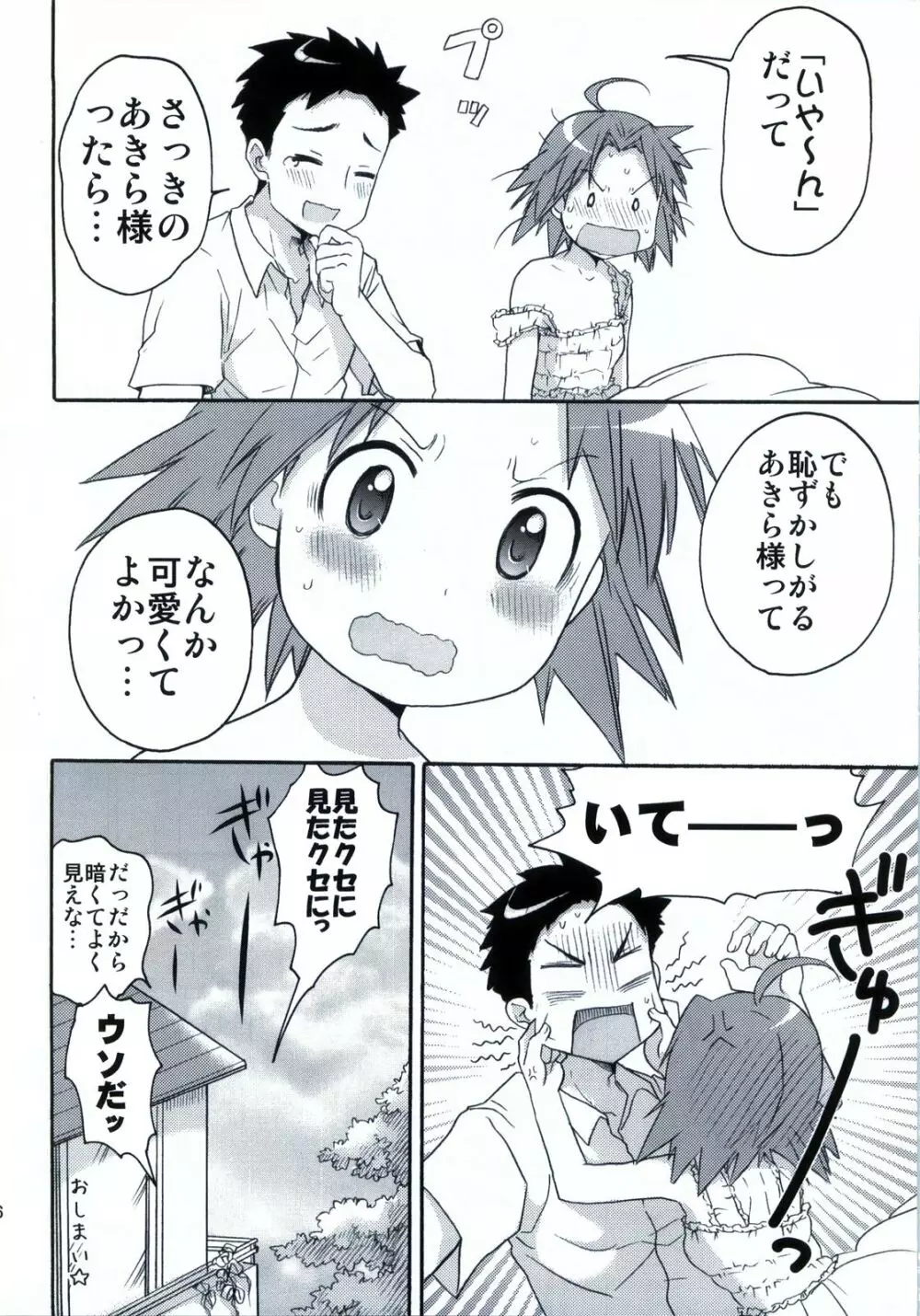 ね小神あきら様といっしょ。 - page27