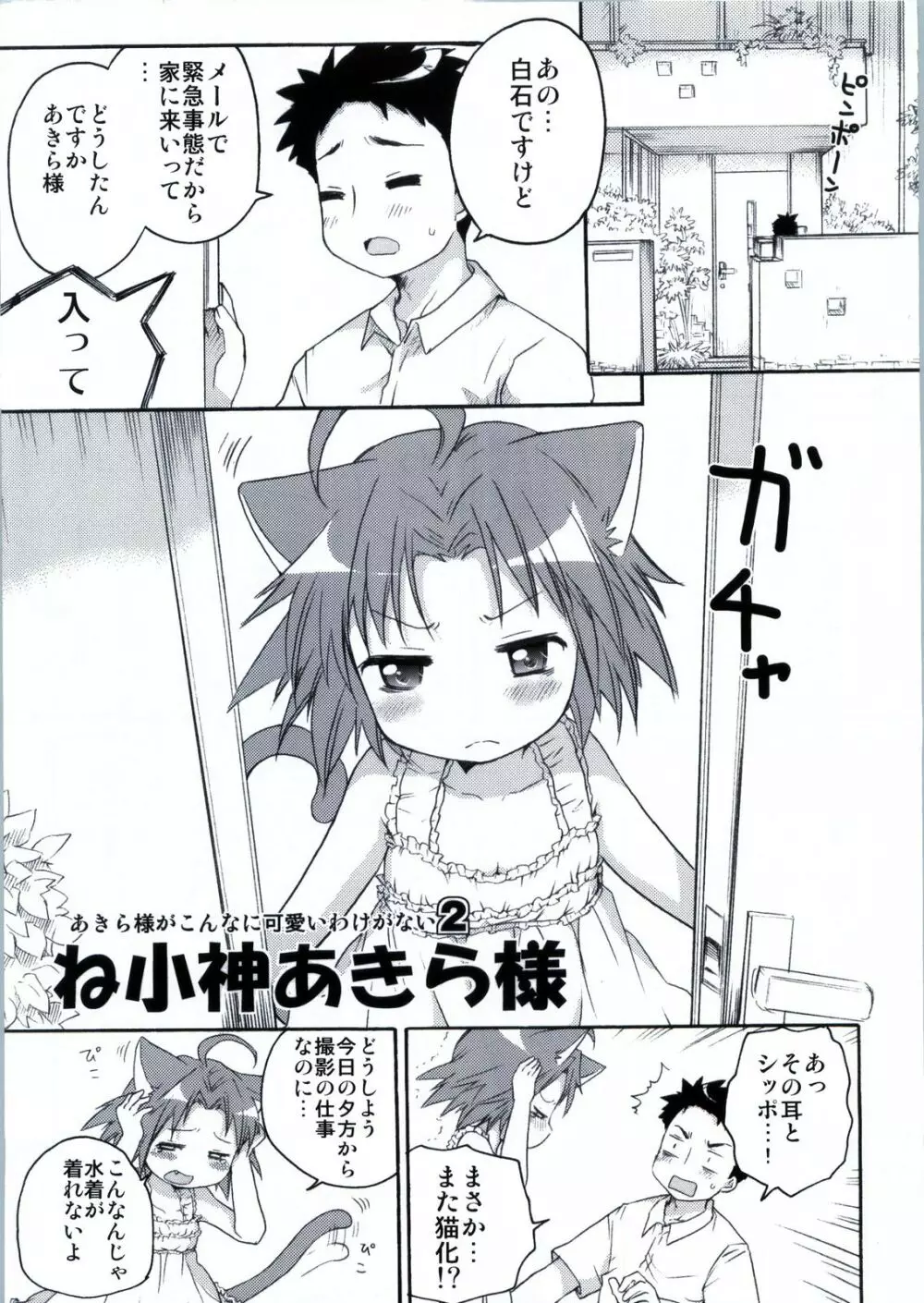 ね小神あきら様といっしょ。 - page6